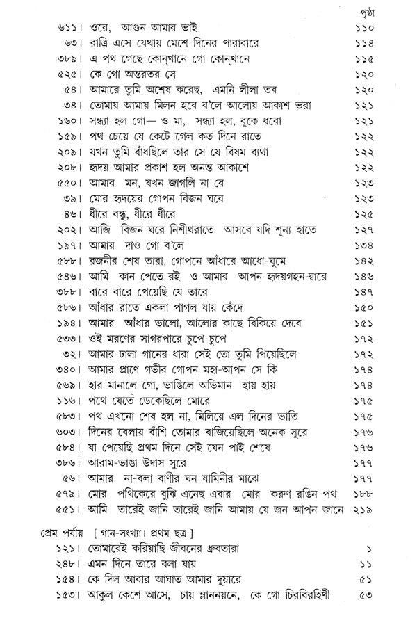 Jeevandevata Rabindra Rachana Sankalan (Bengali) - Retail Maharaj