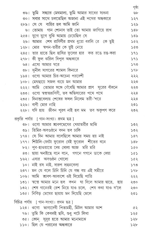 Jeevandevata Rabindra Rachana Sankalan (Bengali) - Retail Maharaj
