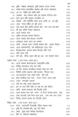 Jeevandevata Rabindra Rachana Sankalan (Bengali) - Retail Maharaj