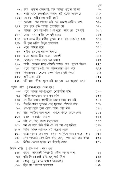 Jeevandevata Rabindra Rachana Sankalan (Bengali) - Retail Maharaj