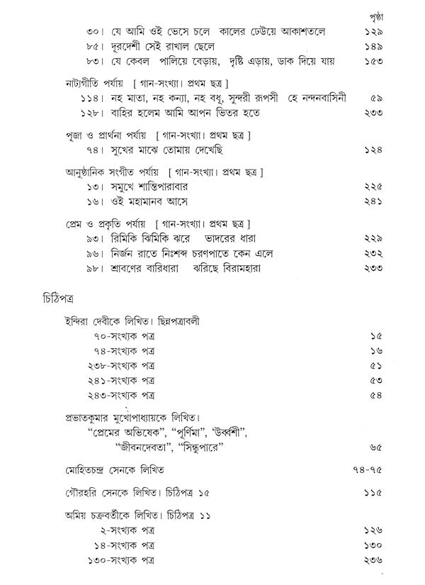 Jeevandevata Rabindra Rachana Sankalan (Bengali) - Retail Maharaj