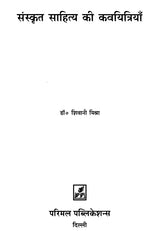 Female Poets of Sanskrit Literature - Retail Maharaj