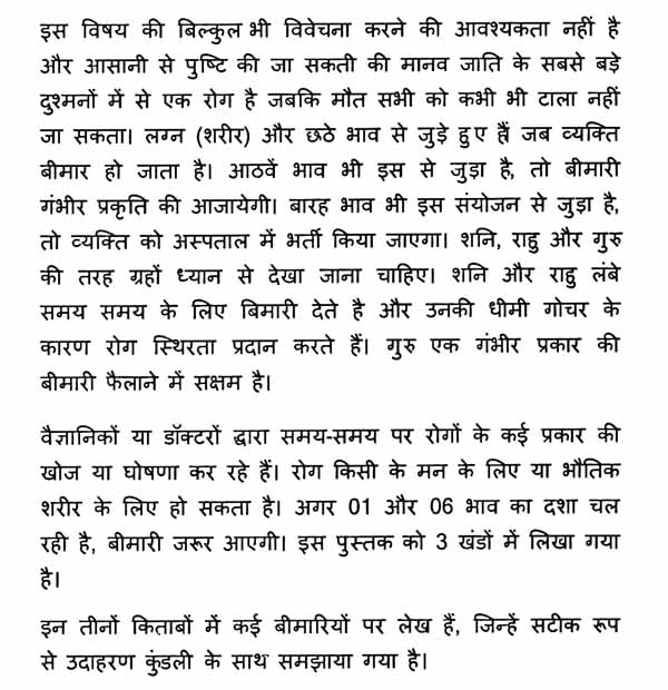 Chikitsa Jyotish aur Rog Nivaran - Khand 1 [Hindi] By MK Viswanath Nair - Retail Maharaj