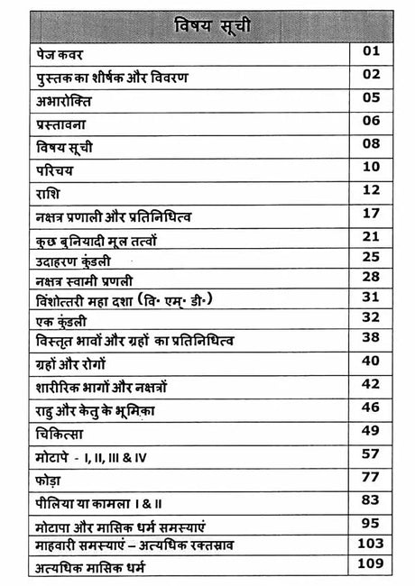 Chikitsa Jyotish aur Rog Nivaran - Khand 1 [Hindi] By MK Viswanath Nair - Retail Maharaj