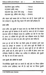 Chikitsa Jyotish aur Rog Nivaran - Khand 1 [Hindi] By MK Viswanath Nair - Retail Maharaj