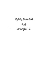 Jyotish Priya Chintamani Volume 1 [Telugu] By MK Viswanath Nair - Retail Maharaj