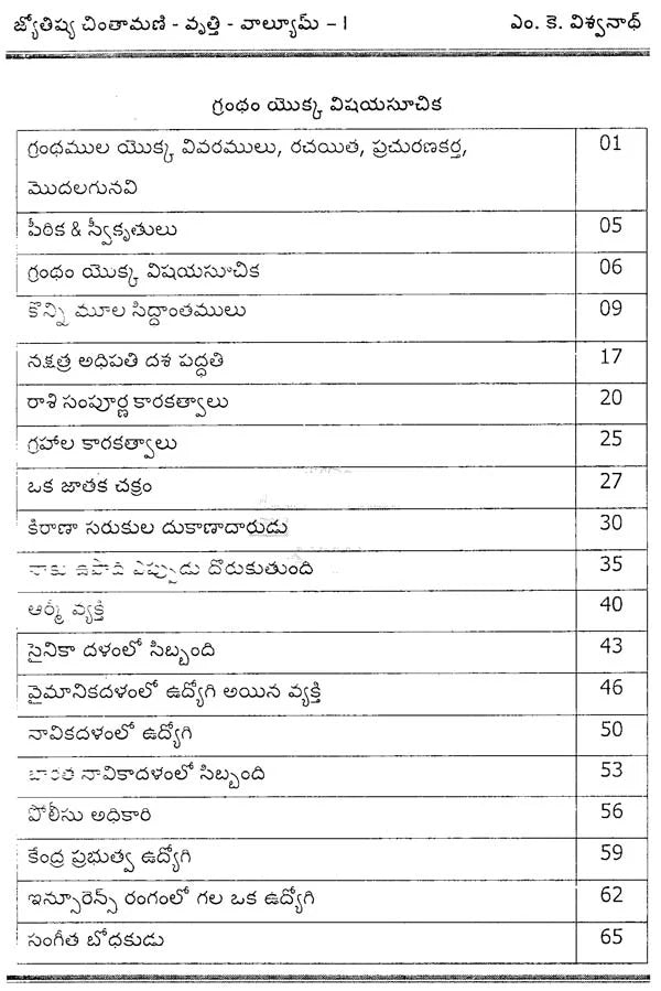 Jyotish Priya Chintamani Volume 1 [Telugu] By MK Viswanath Nair - Retail Maharaj