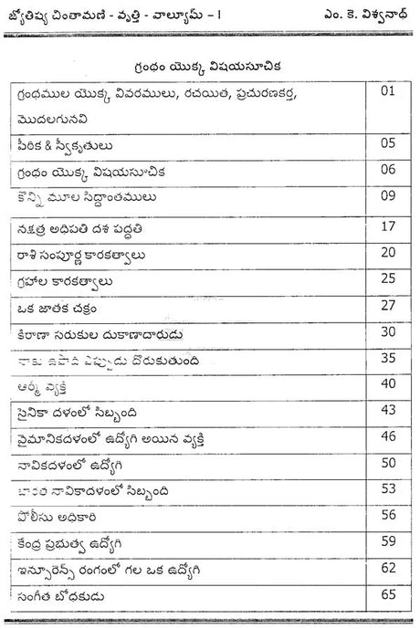 Jyotish Priya Chintamani Volume 1 [Telugu] By MK Viswanath Nair - Retail Maharaj