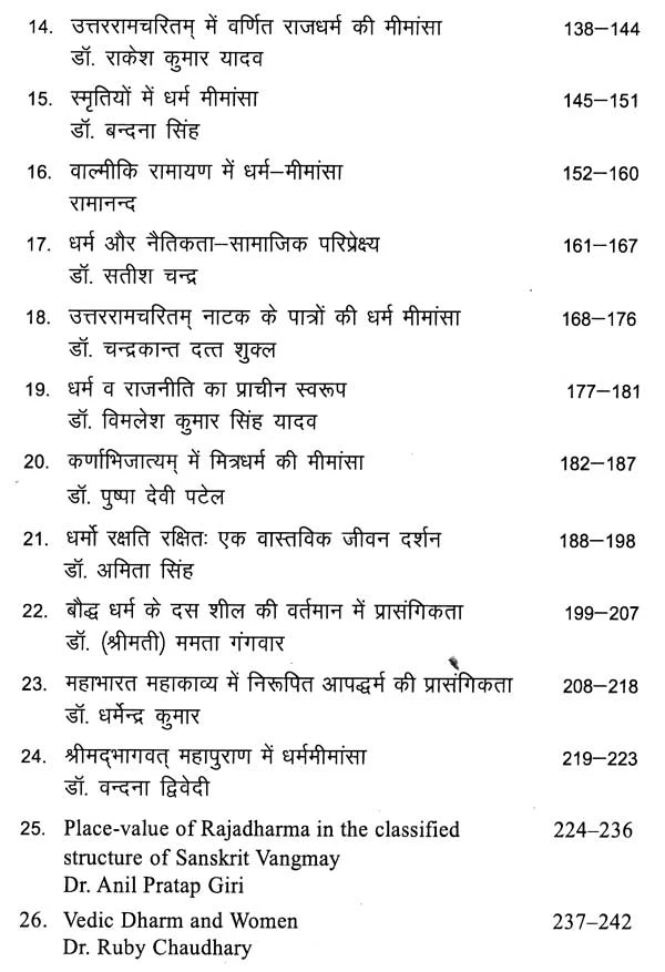 Dharma Mimamsa in Sanskrit Vangmaya - Retail Maharaj
