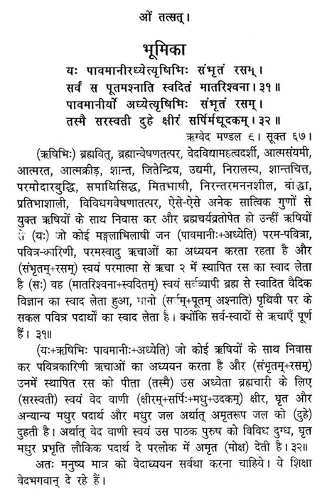 वैदिक इतिहासार्थ - निर्णय- Vedic History - Decision - Retail Maharaj