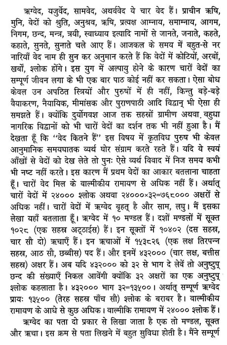 वैदिक इतिहासार्थ - निर्णय- Vedic History - Decision - Retail Maharaj