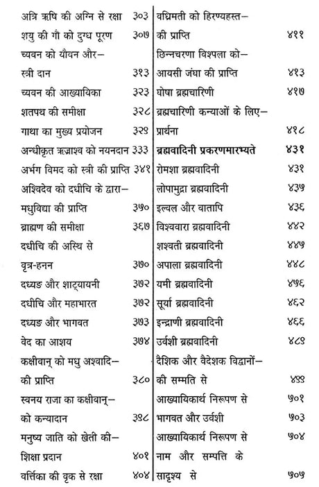वैदिक इतिहासार्थ - निर्णय- Vedic History - Decision - Retail Maharaj