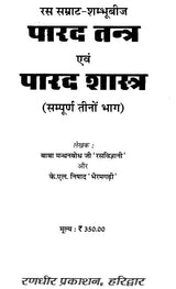 Parad Tantra Aur Parad Shastra [Hindi] - Retail Maharaj