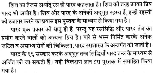 Parad Tantra Aur Parad Shastra [Hindi] - Retail Maharaj