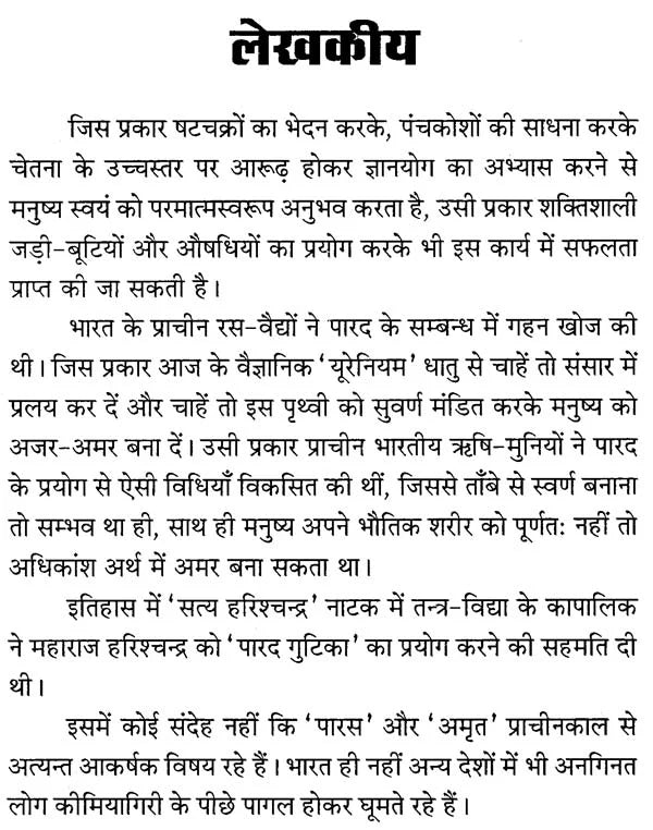 Parad Tantra Aur Parad Shastra [Hindi] - Retail Maharaj