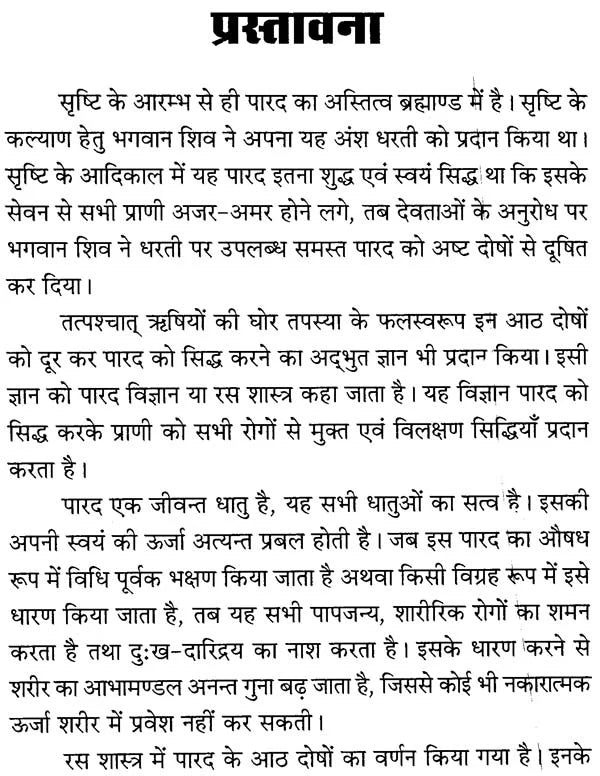 Parad Tantra Aur Parad Shastra [Hindi] - Retail Maharaj