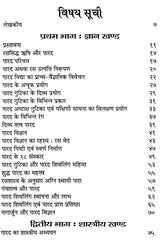 Parad Tantra Aur Parad Shastra [Hindi] - Retail Maharaj