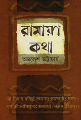 Ramayan Katha (Bengali) - Retail Maharaj