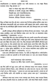Ramayan Katha (Bengali) - Retail Maharaj