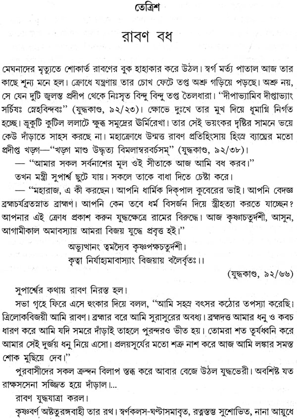 Ramayan Katha (Bengali) - Retail Maharaj