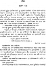 Ramayan Katha (Bengali) - Retail Maharaj