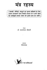 Mantra Rahsya [Hindi] - Retail Maharaj