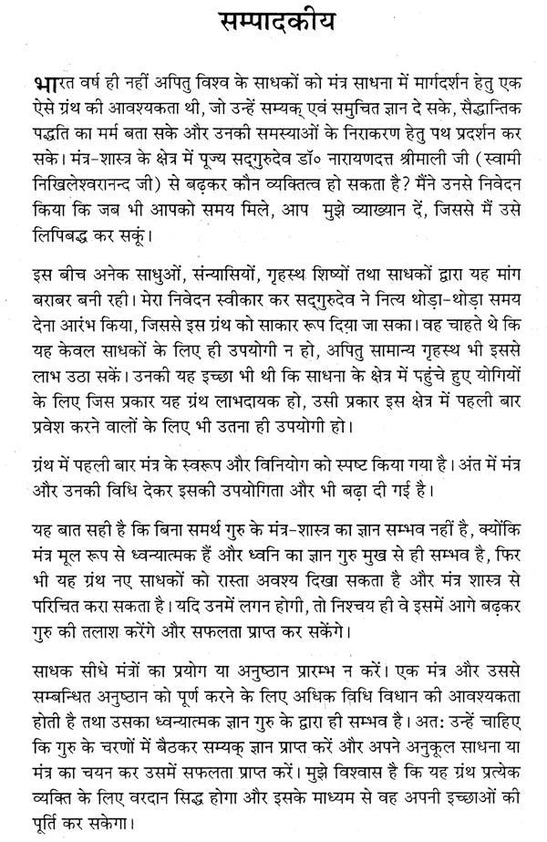 Mantra Rahsya [Hindi] - Retail Maharaj