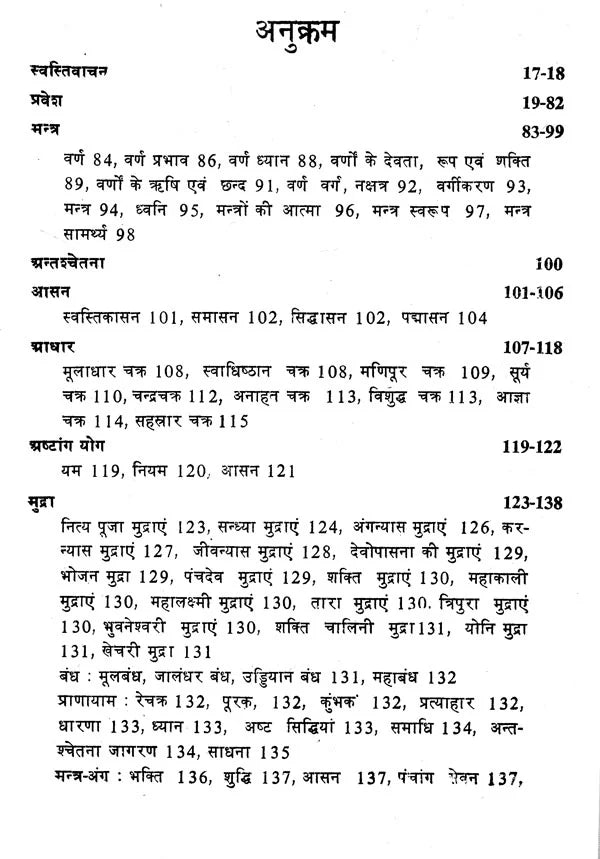 Mantra Rahsya [Hindi] - Retail Maharaj