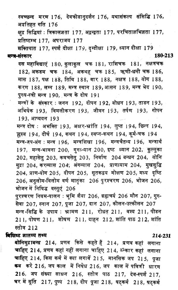 Mantra Rahsya [Hindi] - Retail Maharaj