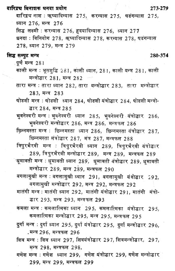 Mantra Rahsya [Hindi] - Retail Maharaj