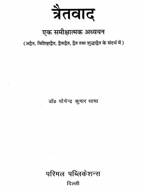Tretavad (A Critical Study) - Retail Maharaj