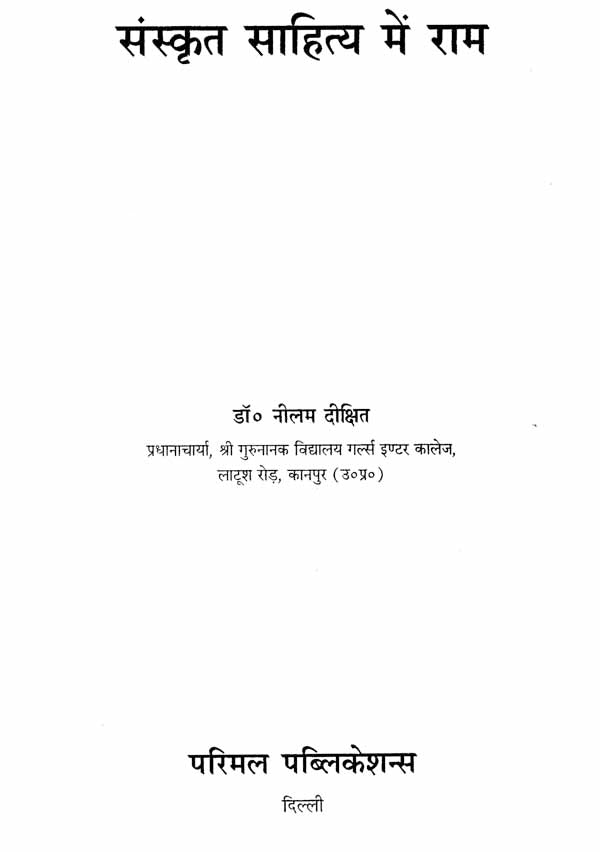 Rama in Sanskrit Literature - Retail Maharaj