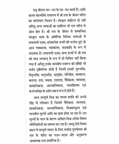 Rama in Sanskrit Literature - Retail Maharaj