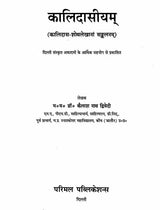 Kalidasiyam (Kalidas Research Articles Compilation) - Retail Maharaj