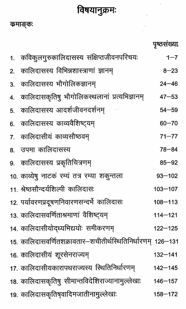 Kalidasiyam (Kalidas Research Articles Compilation) - Retail Maharaj