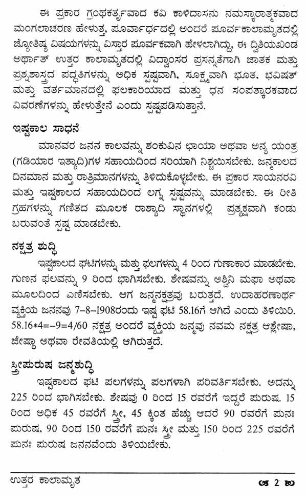 Uttara Kalamrita (Kannada)