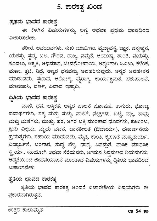 Uttara Kalamrita (Kannada)