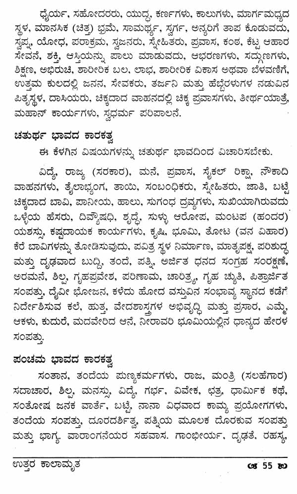 Uttara Kalamrita (Kannada)