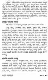 Uttara Kalamrita (Kannada)