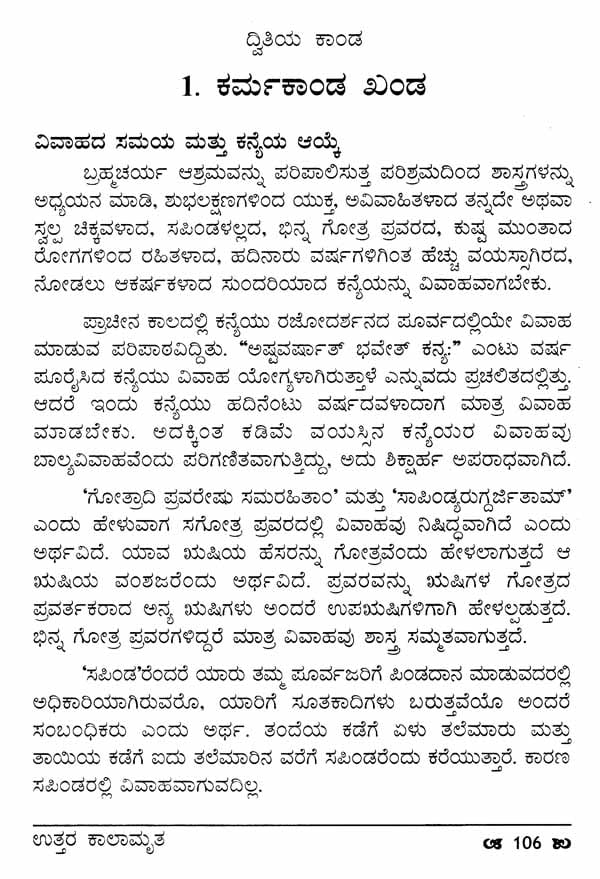 Uttara Kalamrita (Kannada)