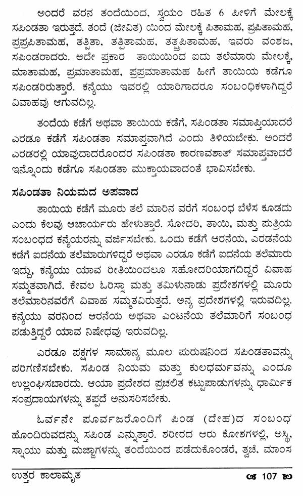 Uttara Kalamrita (Kannada)