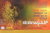 Chandika Stavam - Shri Durga Saptashati, Kalasha Sthapana and Vidhi (Kannada) - Retail Maharaj