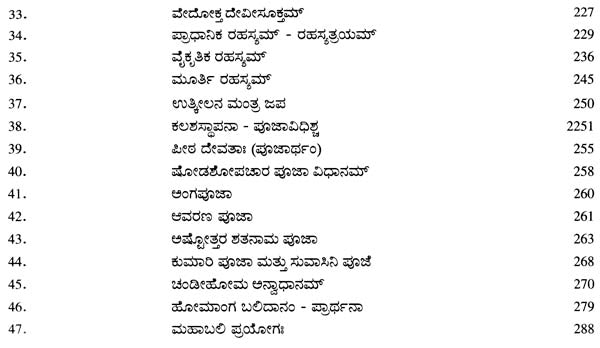 Chandika Stavam - Shri Durga Saptashati, Kalasha Sthapana and Vidhi (Kannada) - Retail Maharaj