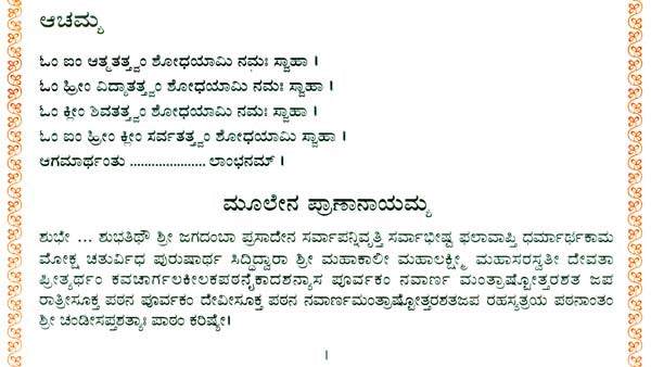 Chandika Stavam - Shri Durga Saptashati, Kalasha Sthapana and Vidhi (Kannada) - Retail Maharaj