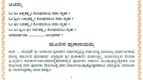 Chandika Stavam - Shri Durga Saptashati, Kalasha Sthapana and Vidhi (Kannada) - Retail Maharaj