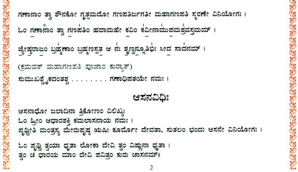 Chandika Stavam - Shri Durga Saptashati, Kalasha Sthapana and Vidhi (Kannada) - Retail Maharaj