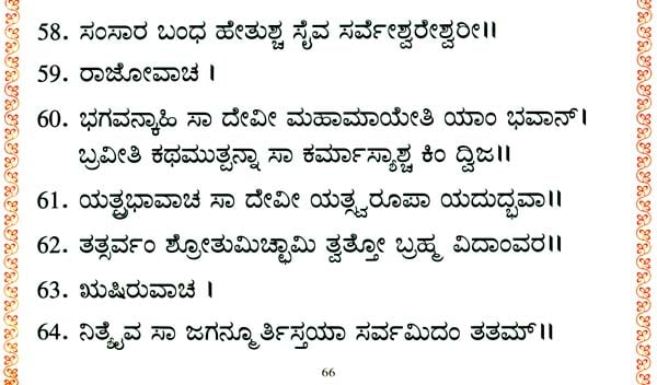 Chandika Stavam - Shri Durga Saptashati, Kalasha Sthapana and Vidhi (Kannada) - Retail Maharaj