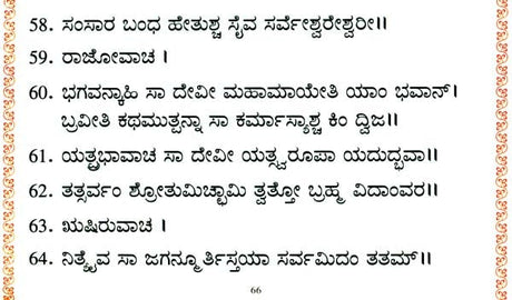 Chandika Stavam - Shri Durga Saptashati, Kalasha Sthapana and Vidhi (Kannada) - Retail Maharaj