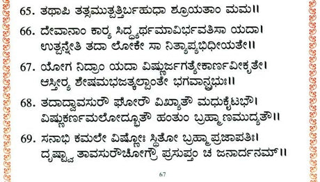 Chandika Stavam - Shri Durga Saptashati, Kalasha Sthapana and Vidhi (Kannada) - Retail Maharaj