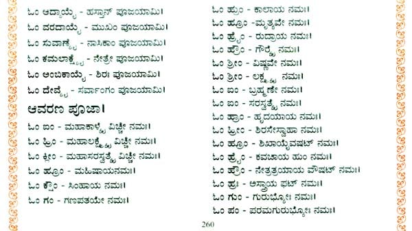 Chandika Stavam - Shri Durga Saptashati, Kalasha Sthapana and Vidhi (Kannada) - Retail Maharaj